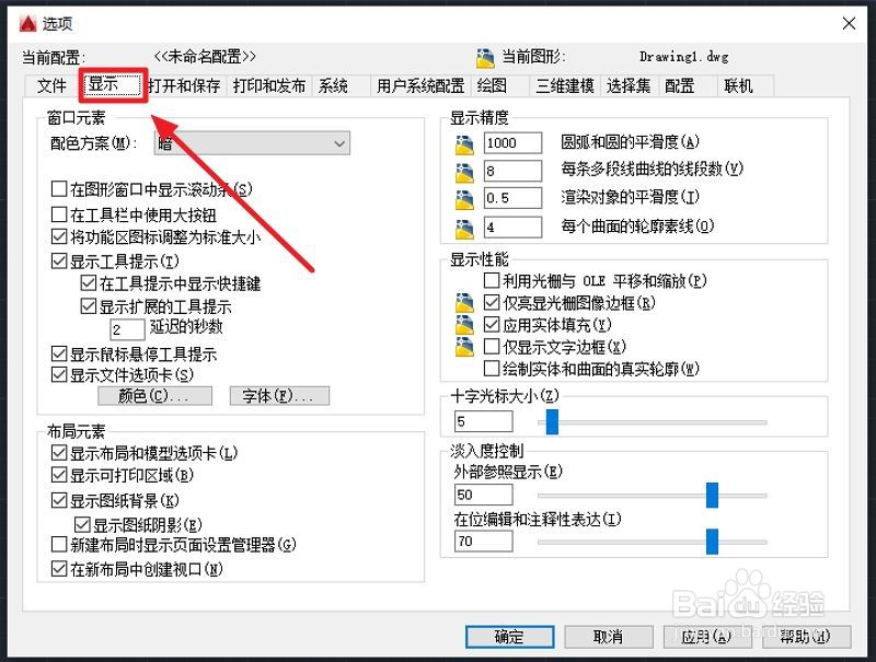 autocad怎么修改十字光标大小,在哪设置