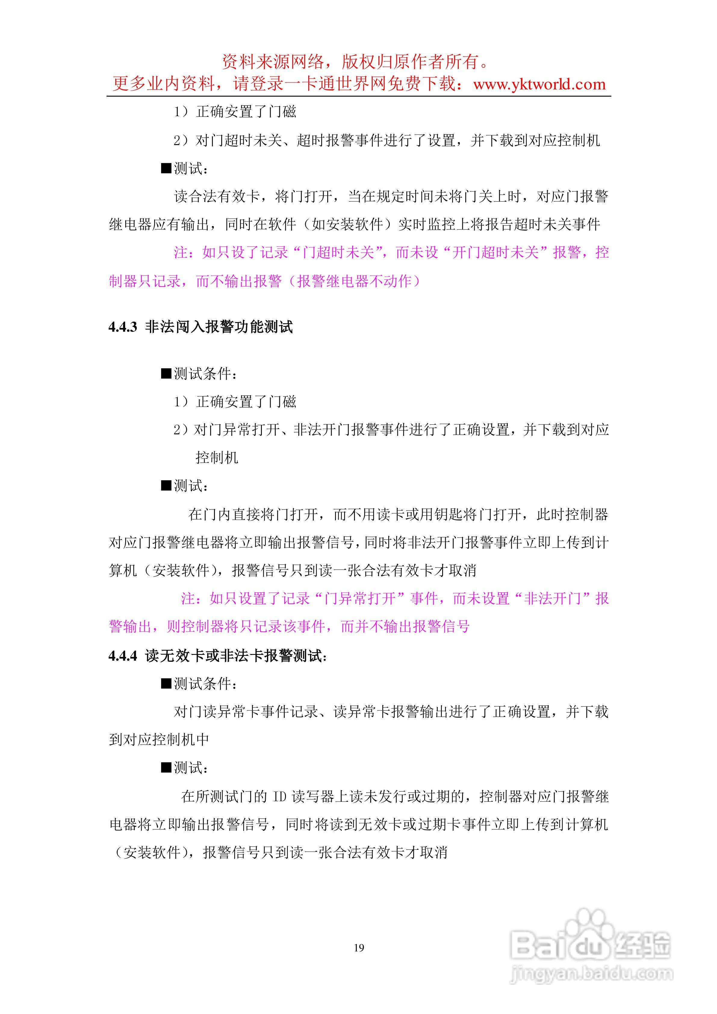 ID网络型门禁硬件使用说明书:[3]