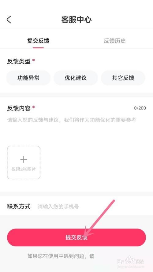 AcFun怎么提交反馈?