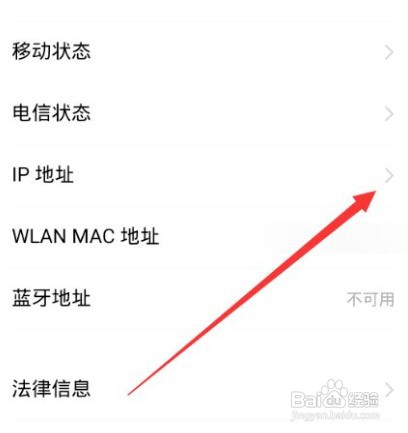 vivo手机ip地址如何看