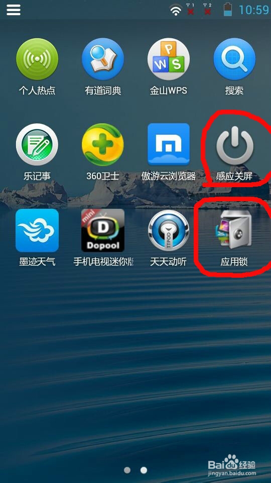 联想手机，a850，光线锁屏，儿童应用锁