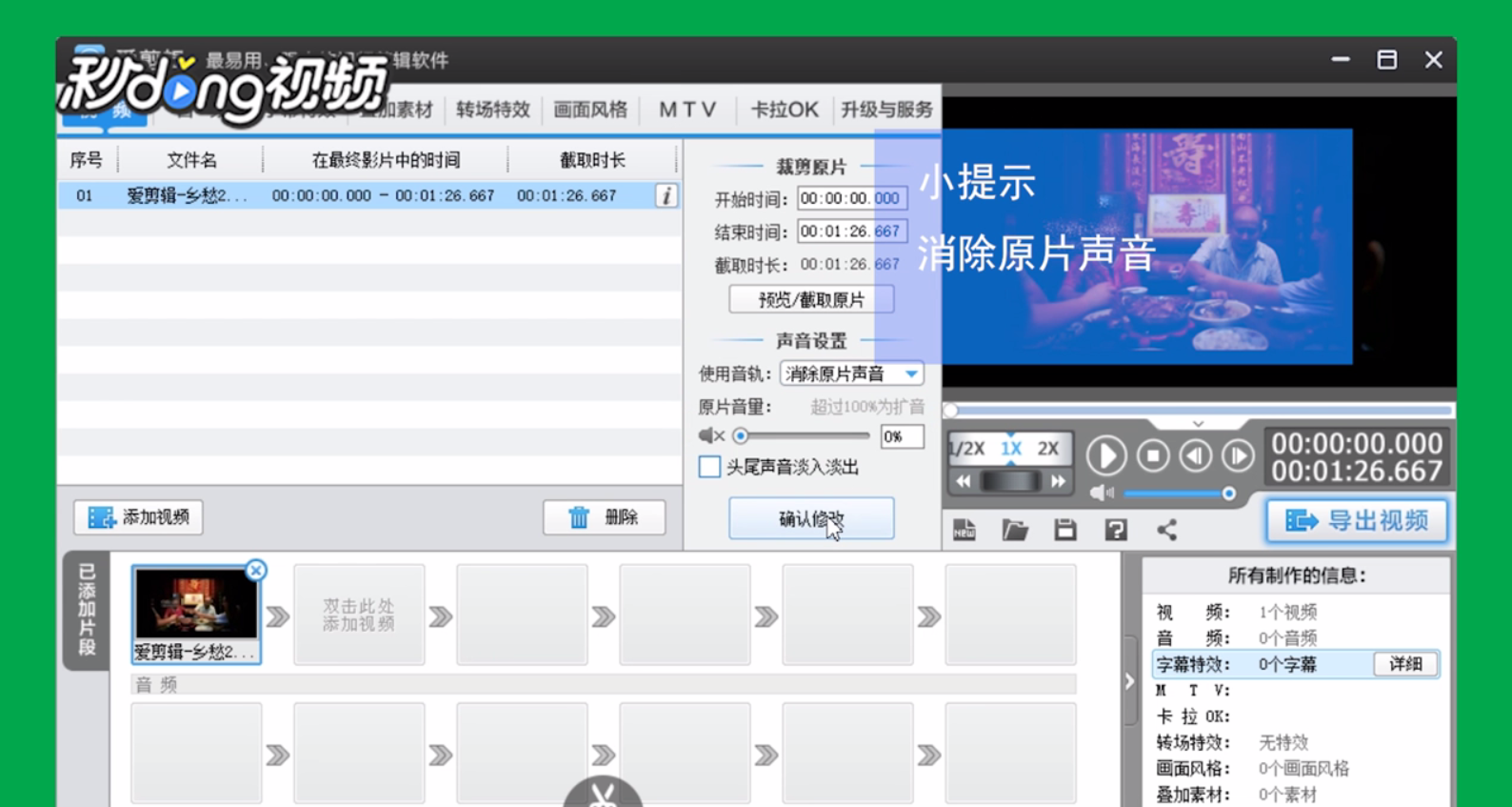 爱剪辑怎么给视频添加配音