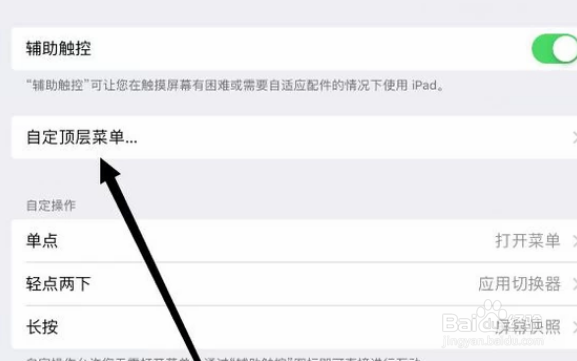 苹果手机怎么设置触控返回键按钮？