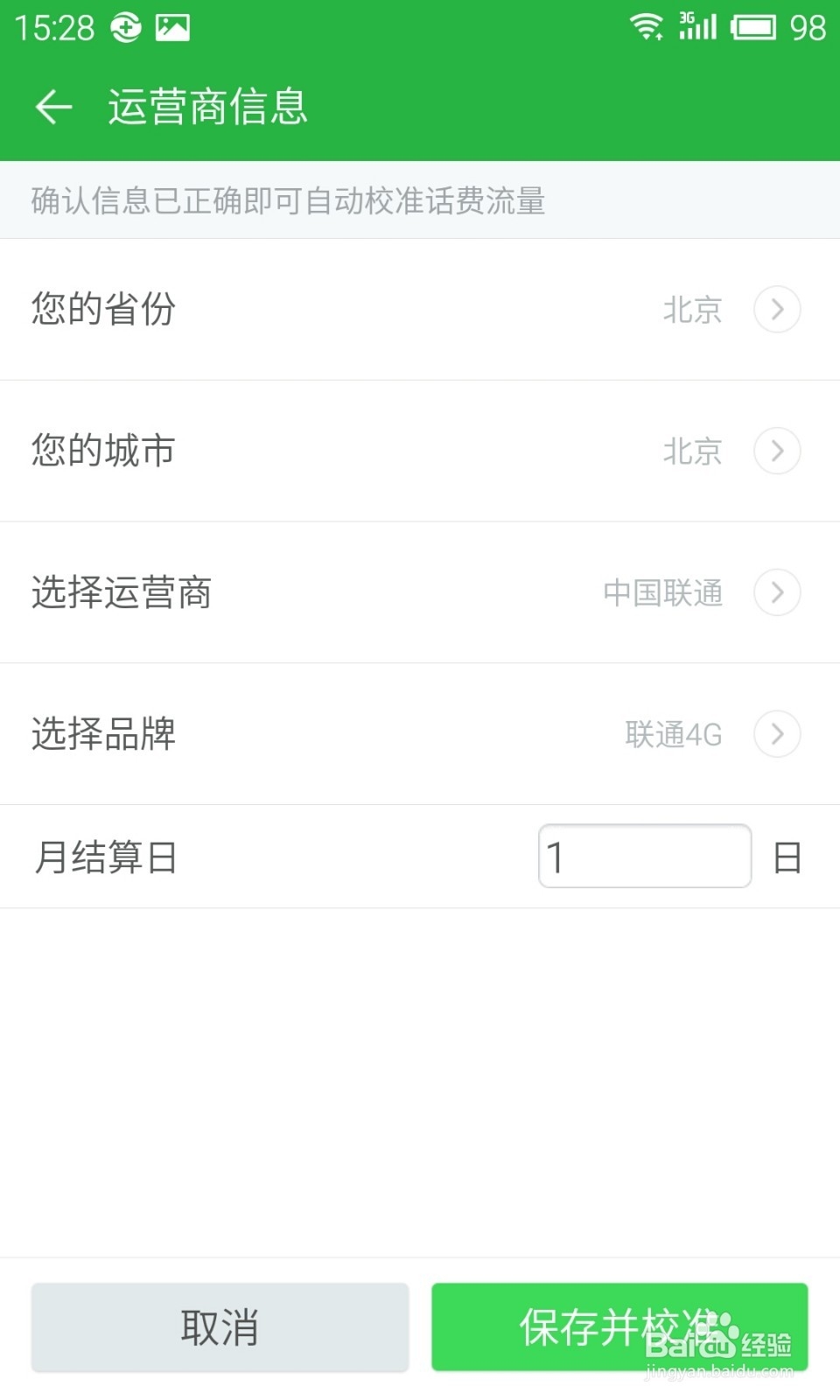 360卫士极客版2.0使用教程：[12]流量监控