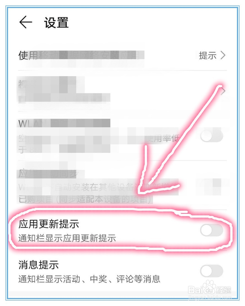 华为应用市场中的应用更新提示怎么打开