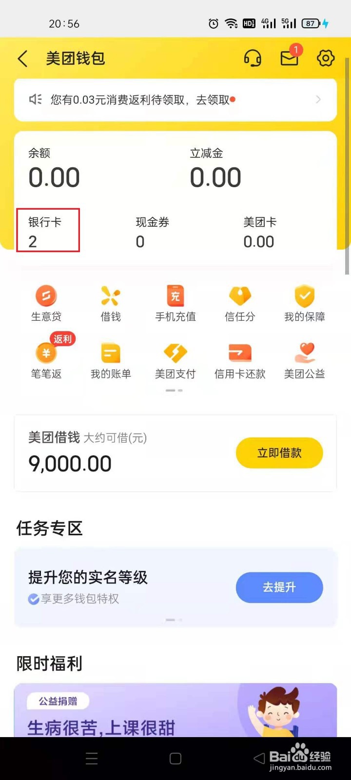 美团如何添加银行卡