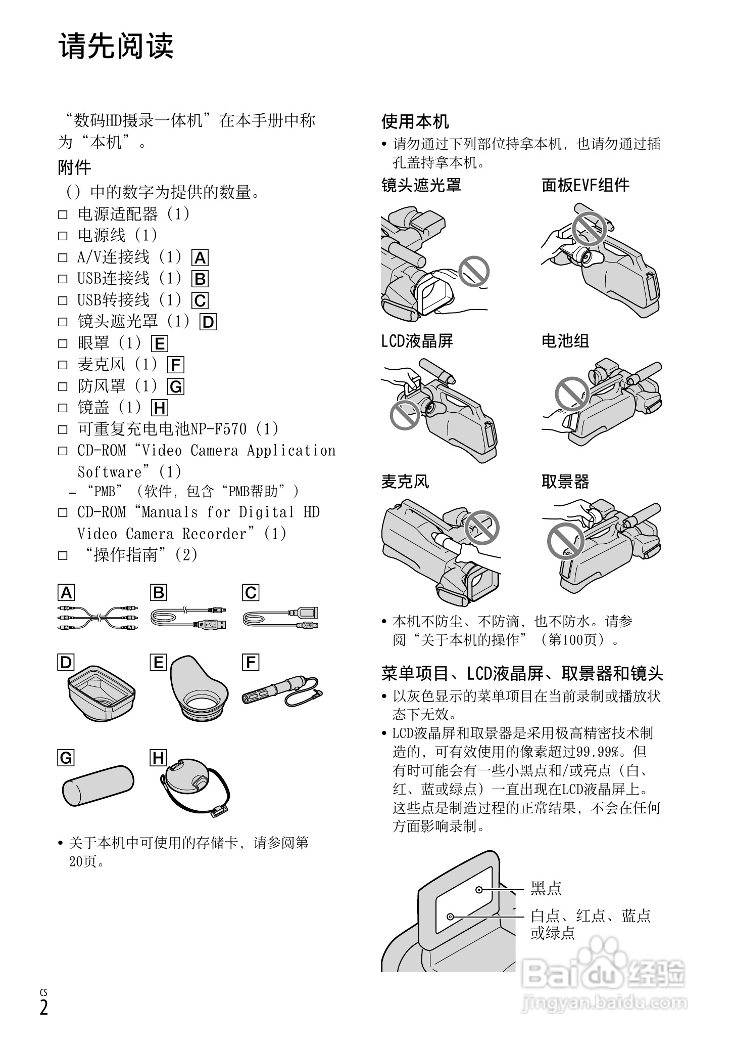 HXR-MC1500C肩扛式高清摄录一体机操作手册:[1]
