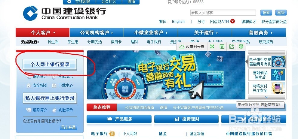 如何登录建行个人网上银行