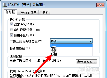 Windows7怎么改变任务栏的位置