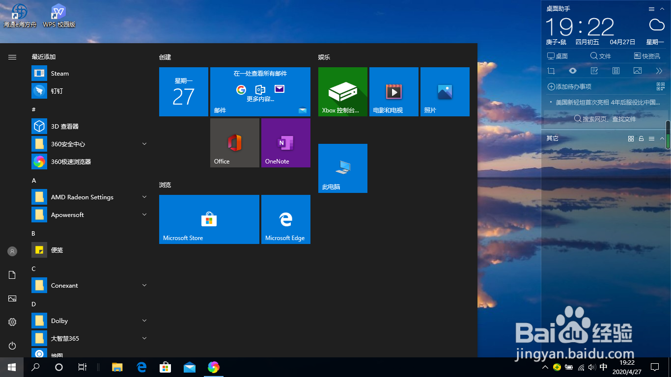 win10怎么设置开机密码