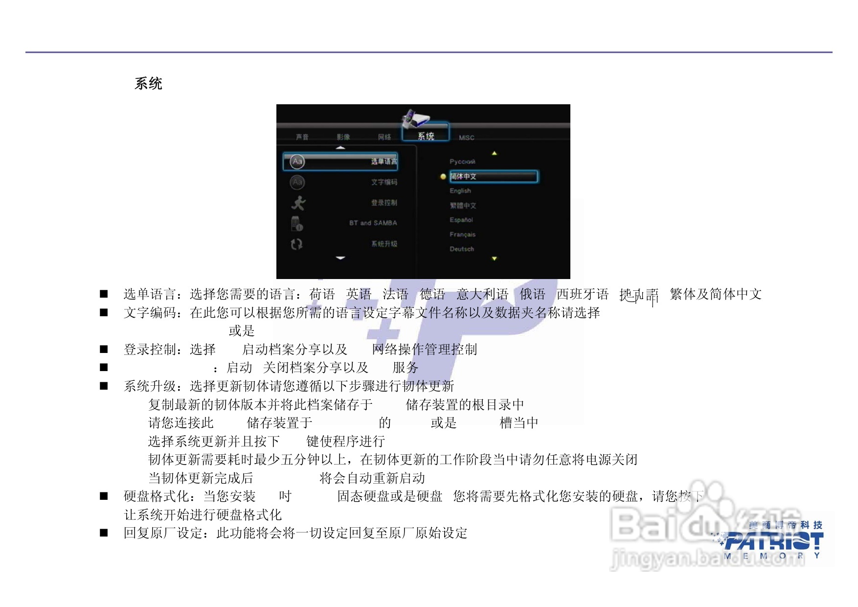 PATRIOT All-in-one高清多媒体播放器使用说明书:[1]
