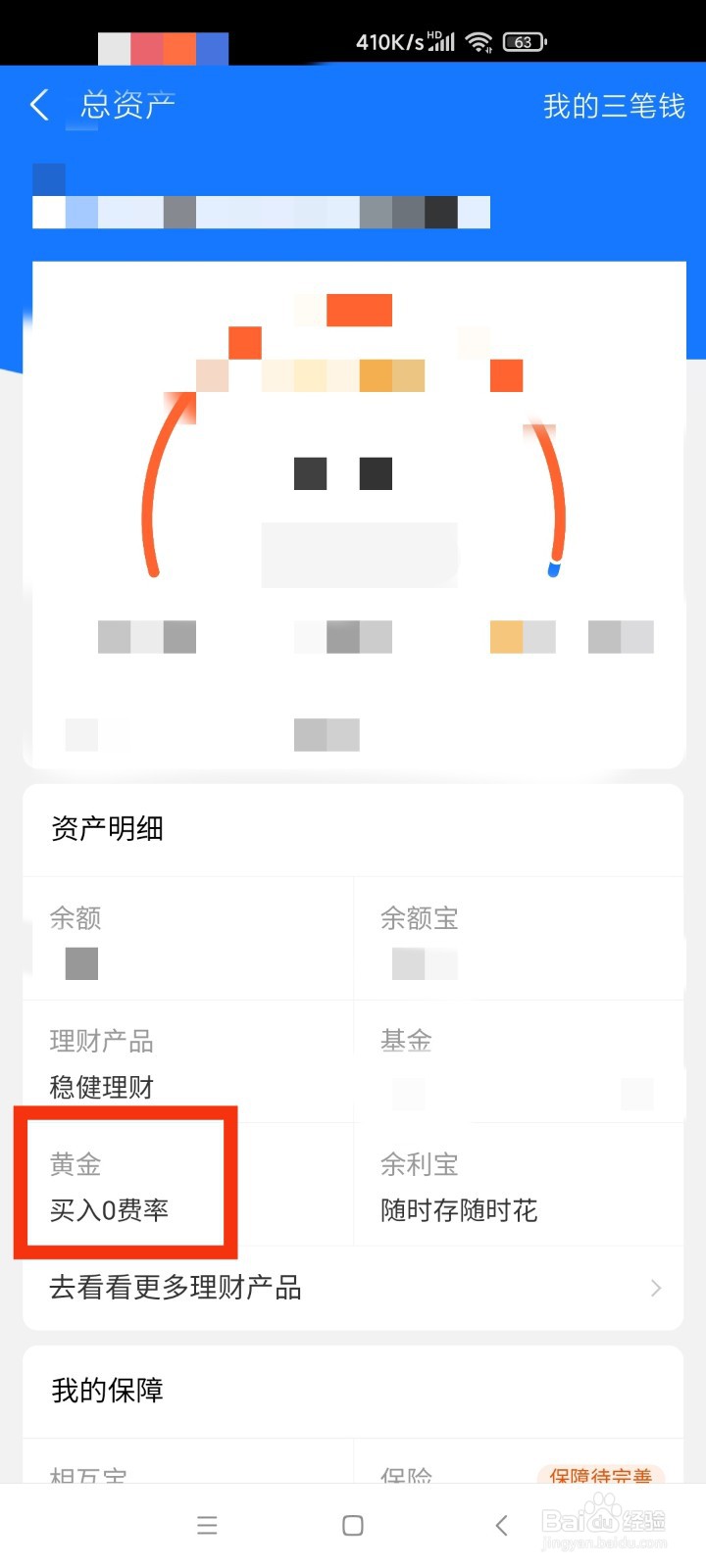 支付宝如何购买黄金？