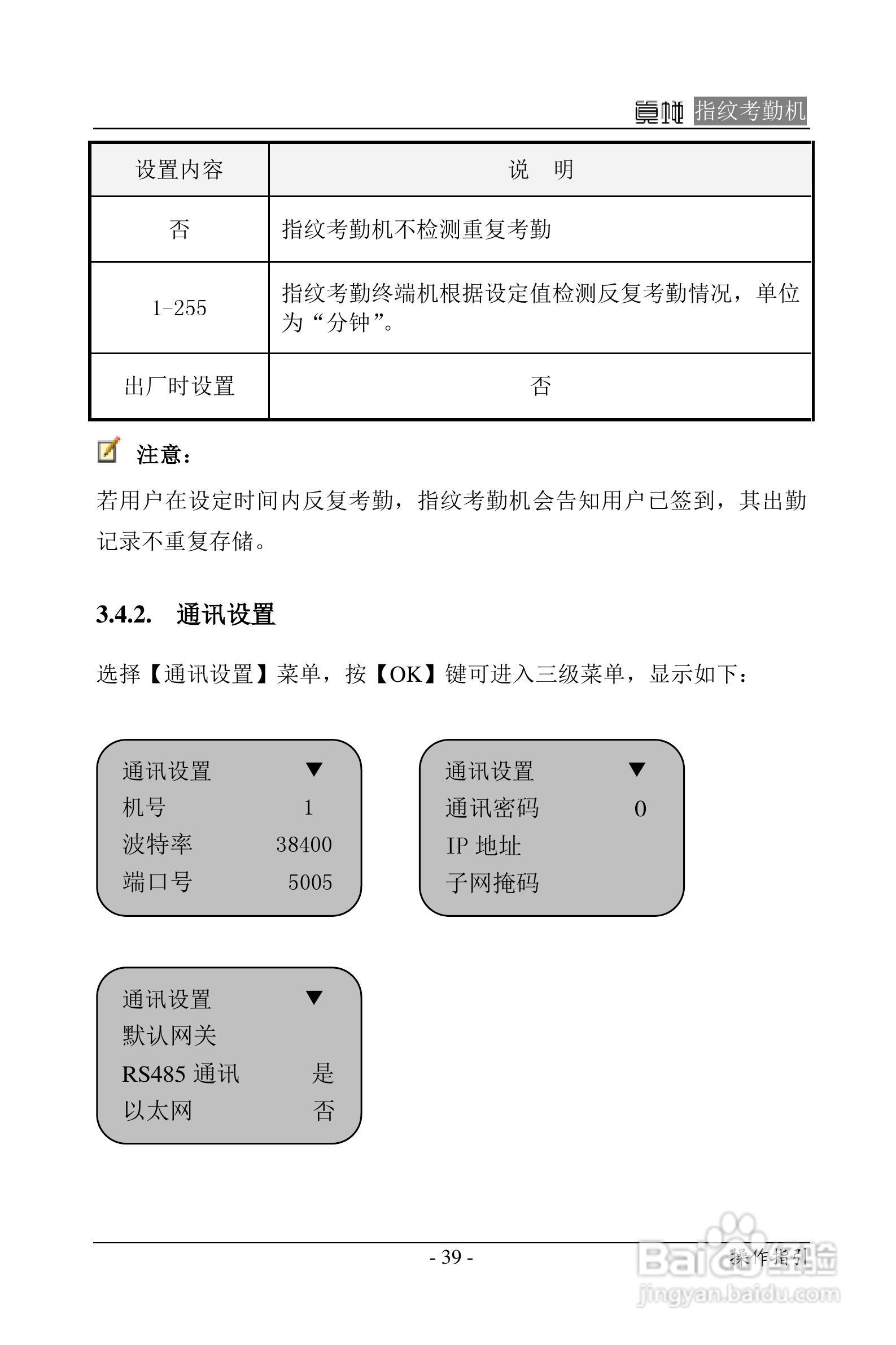 真地指纹考勤机硬件说明书:[4]