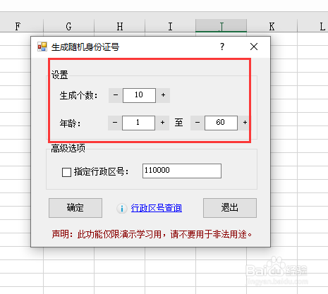 如何快速随机生成指定地区身份证证件号码