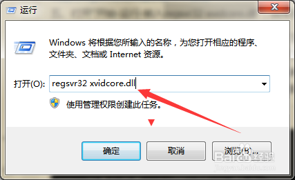 如何解决开机时提示xvidcore.dll not found弹窗