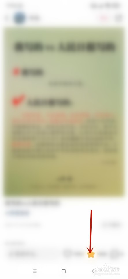 小红书如何取消收藏