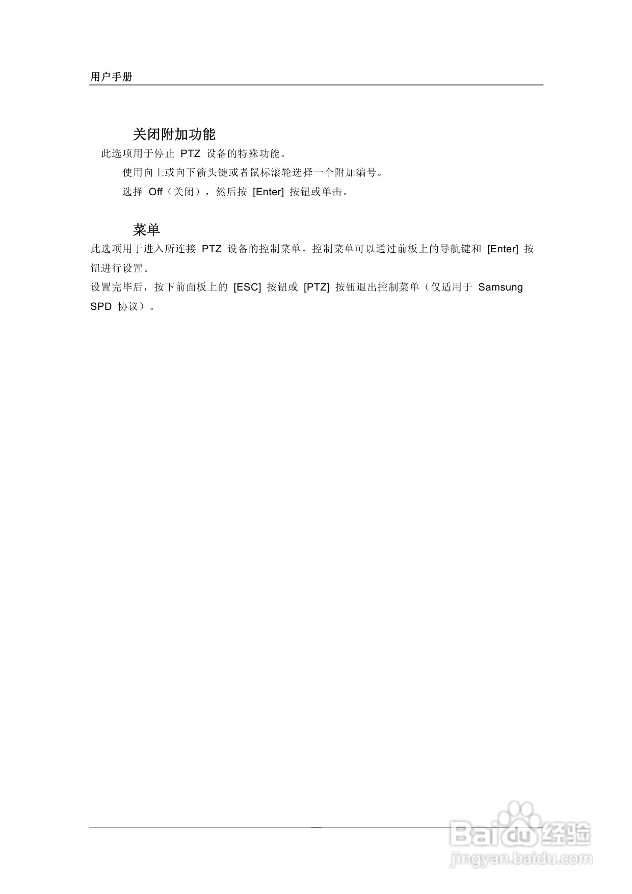 三星SVR-1680、SVR-1660数字硬盘录像机使用说明书:[2]