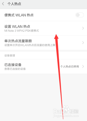 小米手机开放手机热点