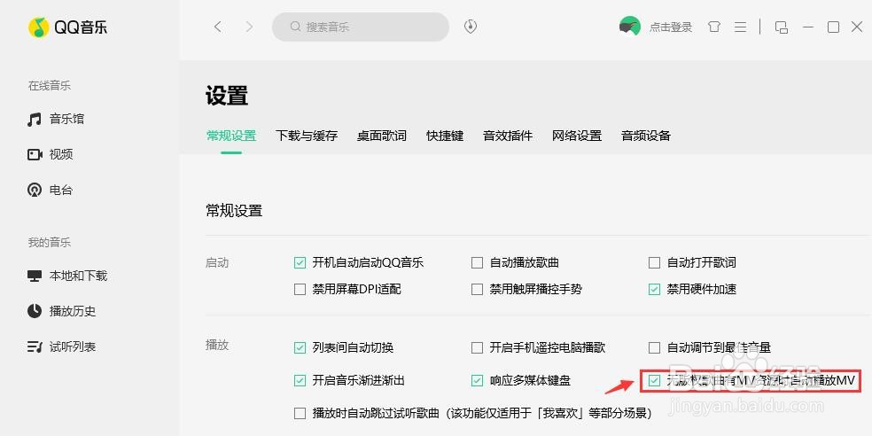 QQ音乐如何设置自动播放MV？