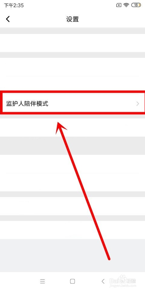 美拍中怎么开启和关闭监护人陪伴模式