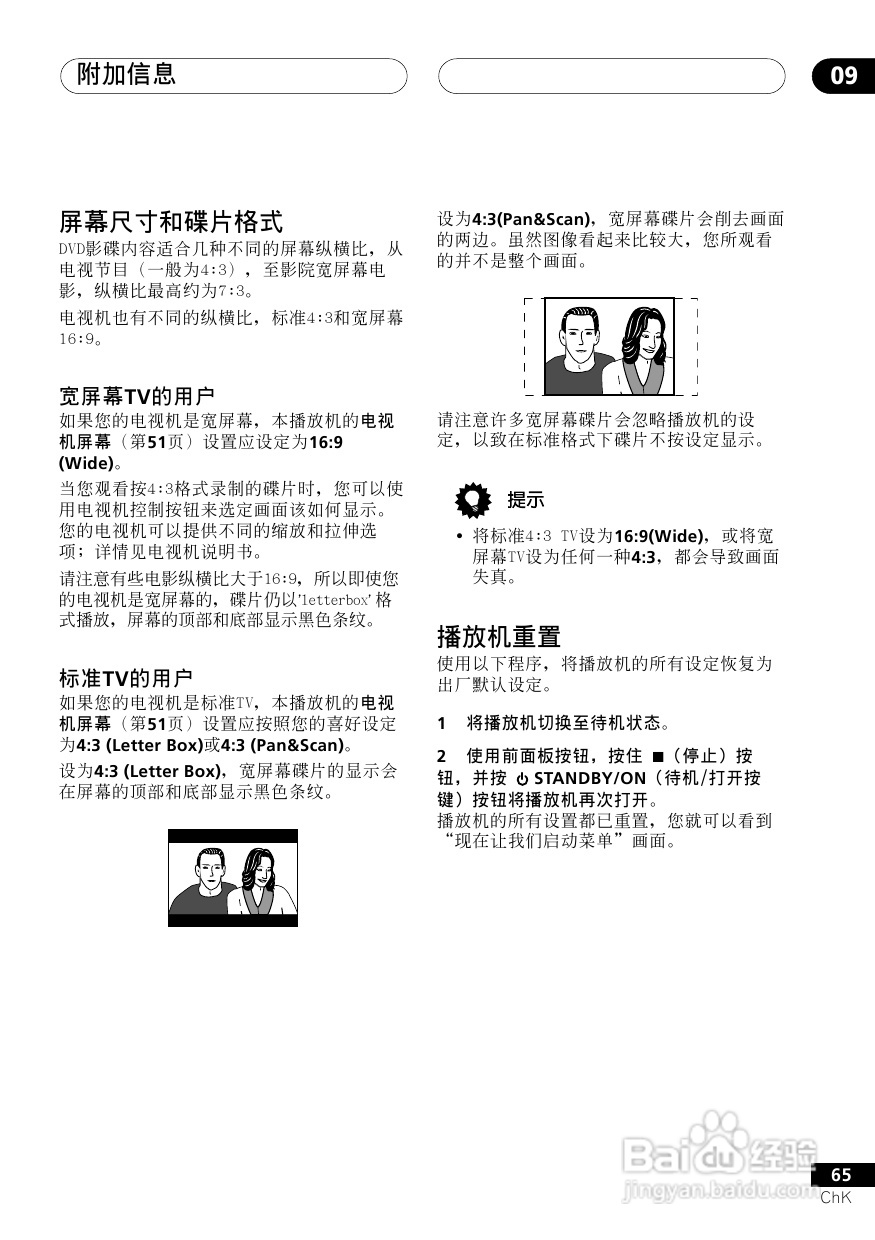 Pioneer DVD数码影碟机DV-6500A 使用说明书:[4]