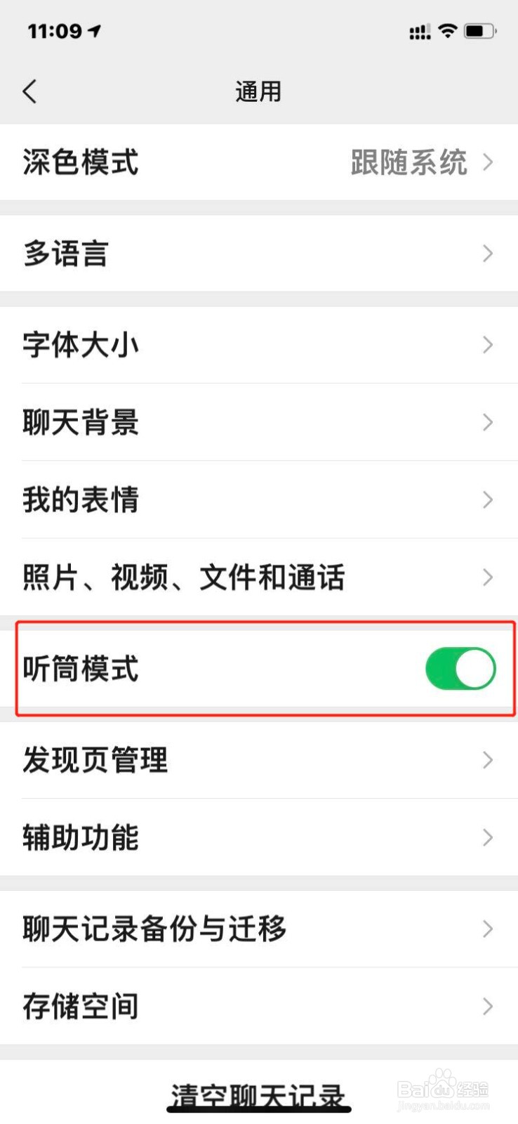 微信如何关闭外放声音功能？
