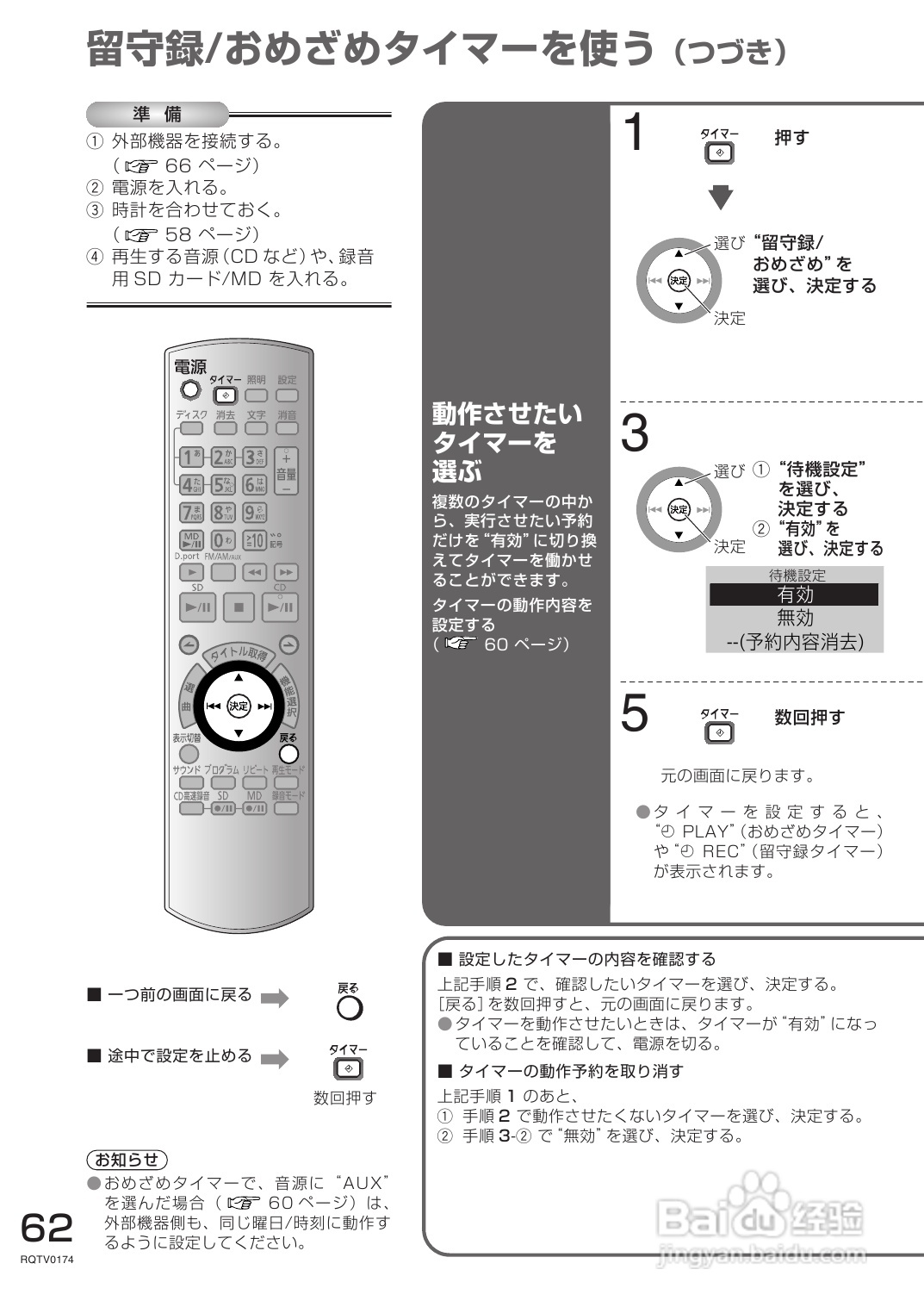Panasonic SC-PM770SD音响使用说明书:[4]
