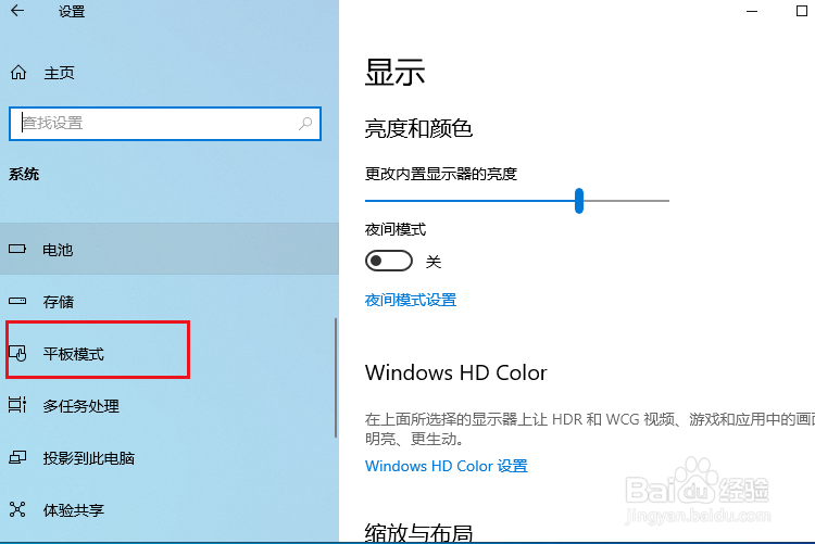 win10怎么开启平板模式？