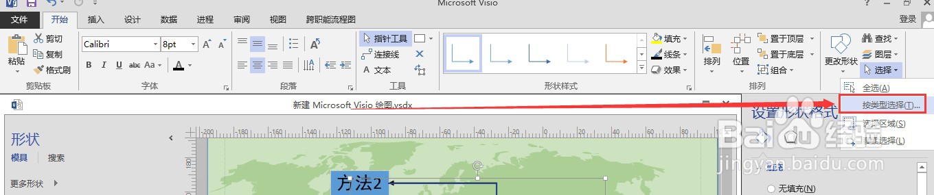 Visio流程图多个连接线快速选中与设置