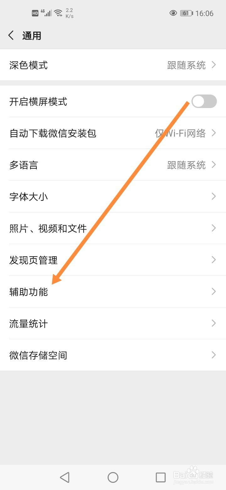 微信的微信运动消息怎么设置消息免打扰