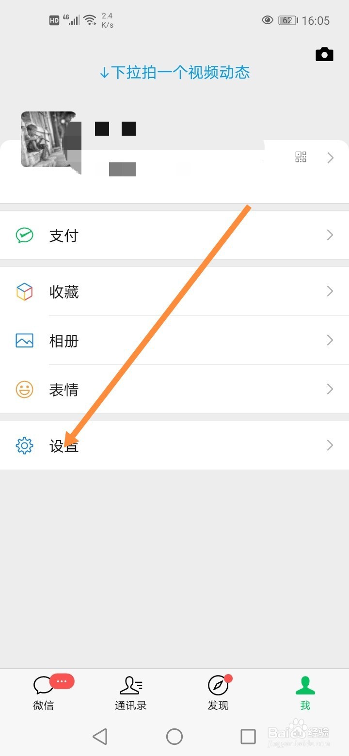微信的微信运动消息怎么设置消息免打扰