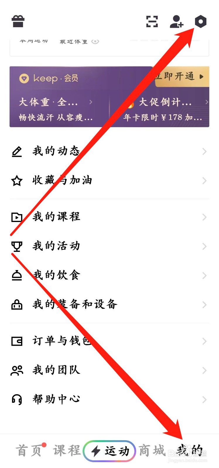 Keep怎样设置【允许Keep访问本地网络】
