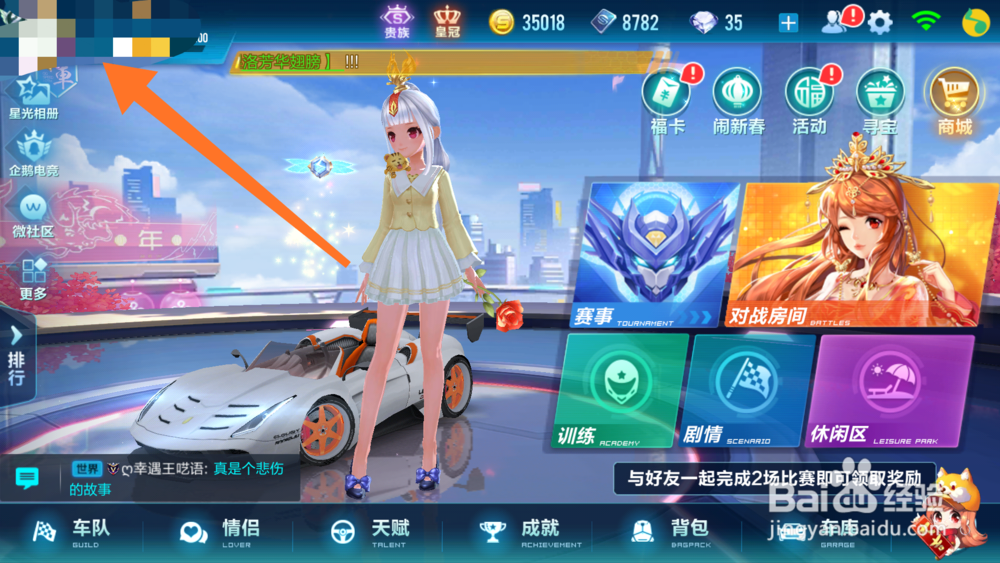 QQ飞车手游怎么查看魅力值？