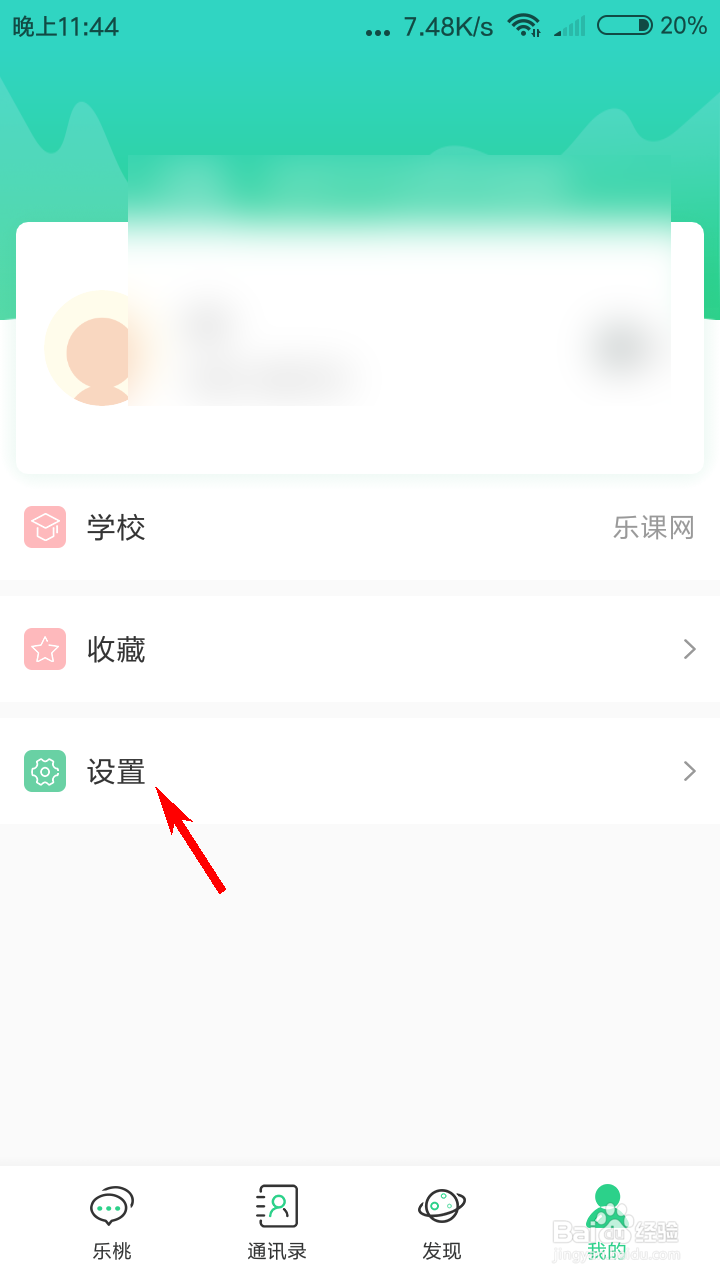 乐桃怎么注销账户
