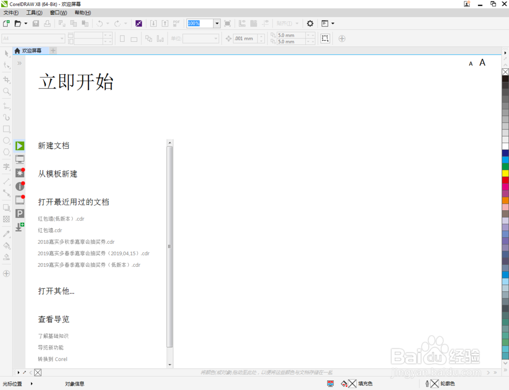 cdr如何制作星盘