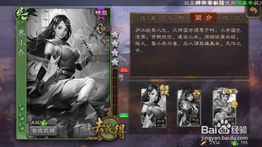 三国杀怎么查看武将界小乔简介