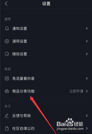 怎么在抖音上卖东西?