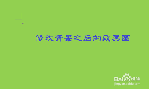 Word如何给页面更换背景