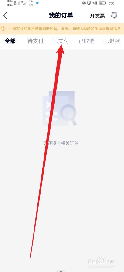 高途在哪查看【已支付订单】的内容？