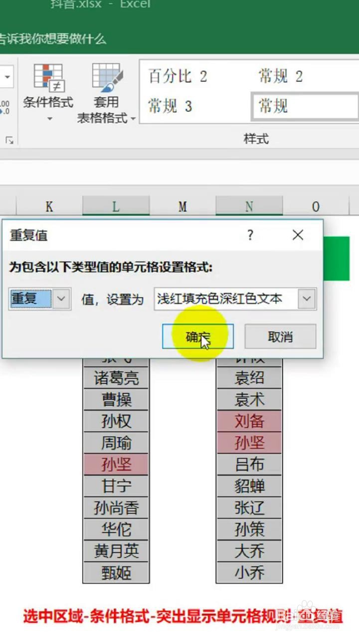 如何用Excel快速找出重复值？