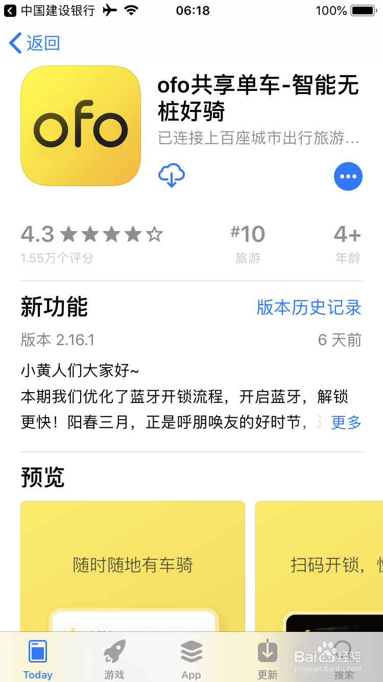 如何在建设银行手机银行领取ofo骑行券