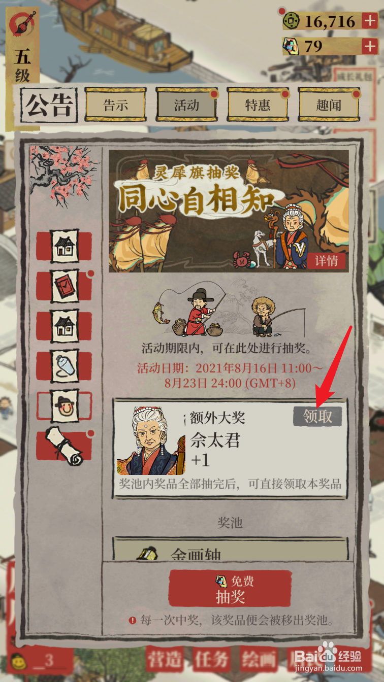 江南百景图怎么免费获得佘太君