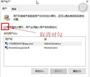 如何设置windows7自动登录默认帐号