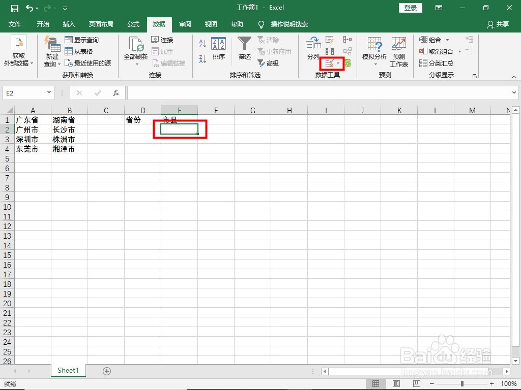 怎样制作excel二级下拉菜单