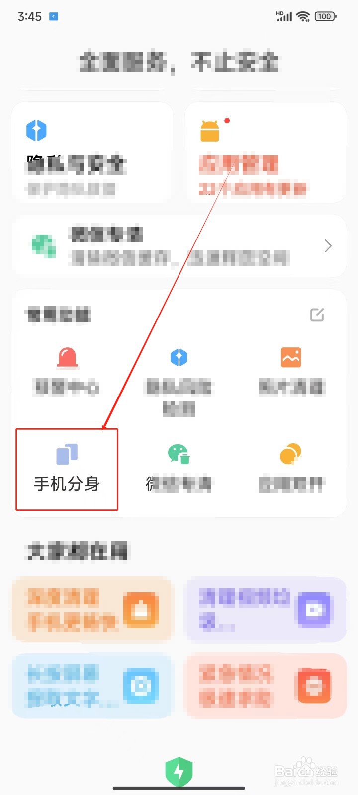 怎样开启手机分身