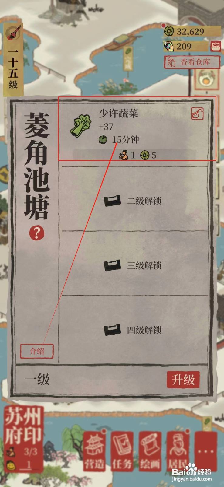 江南百景图苏州府怎样种植蔬菜