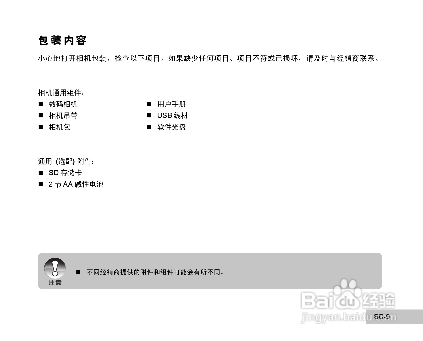威达ViviCam 6150s数码相机使用说明书:[1]