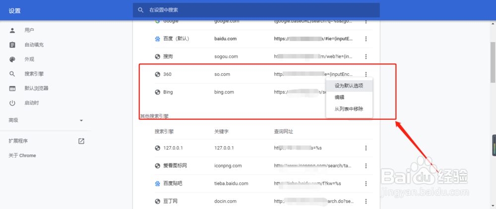 Google Chrome浏览器下如何修改和管理搜索引擎