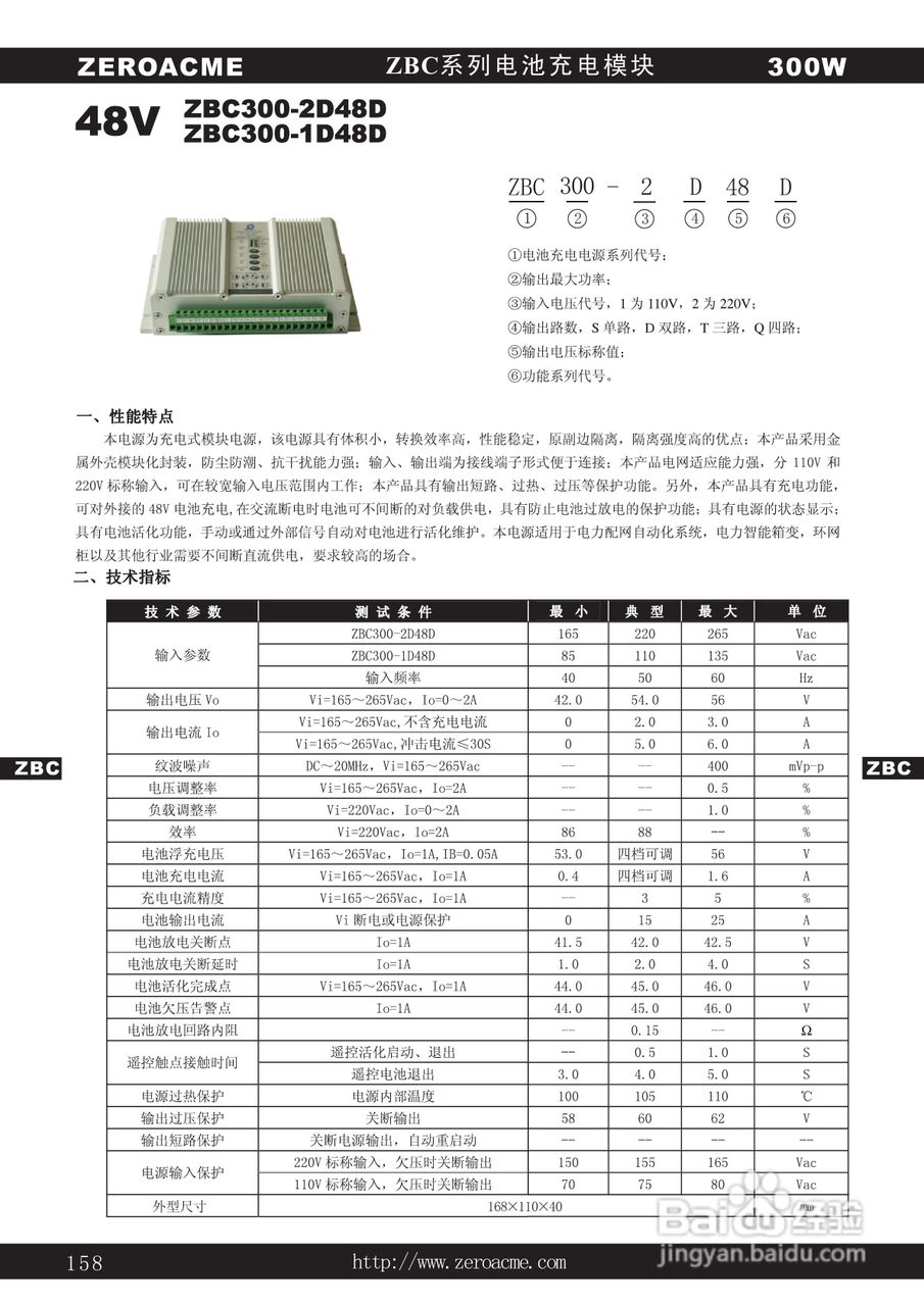 中盛科技ZBC系列电池充电模块电源产品手册:[4]