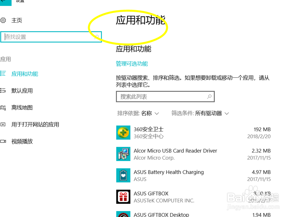怎么卸载win10隐藏程序